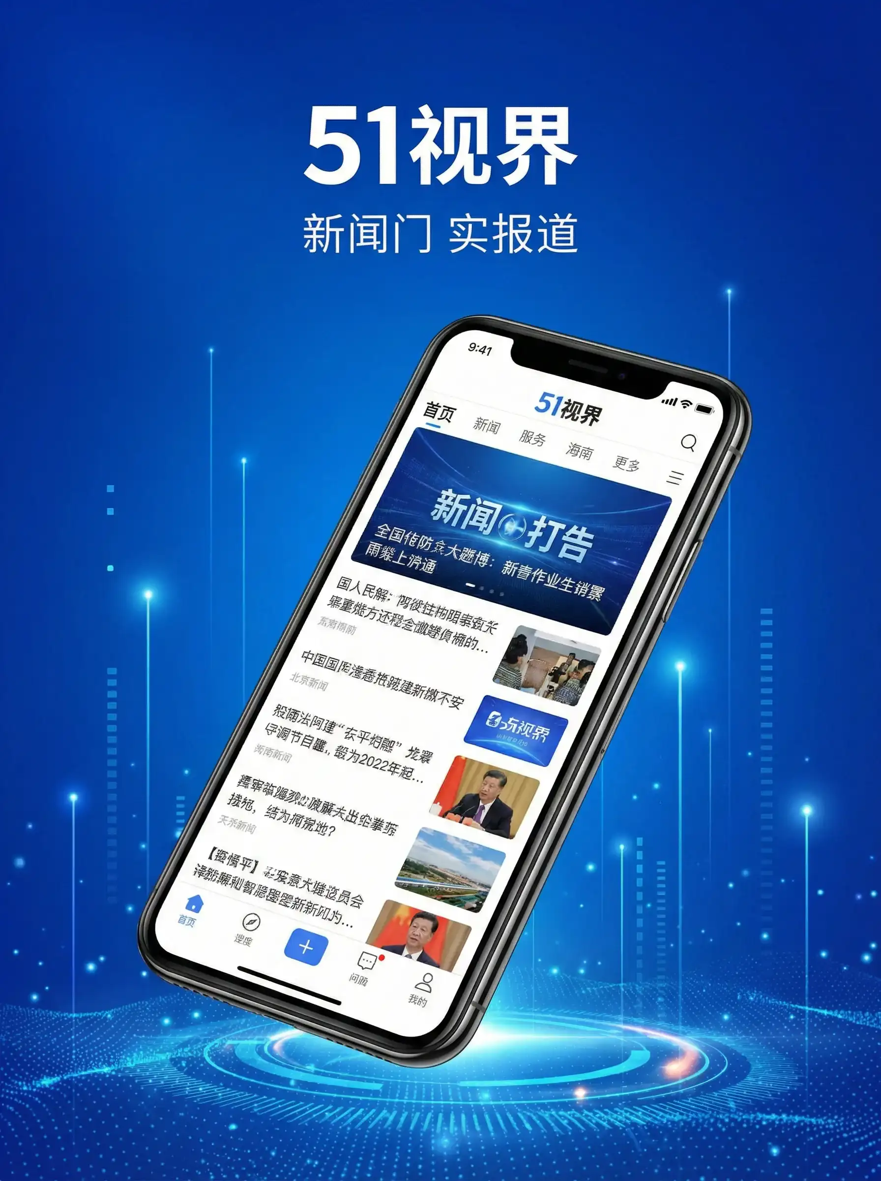 51视界APP手机客户端展示 - 51黑料网 移动端